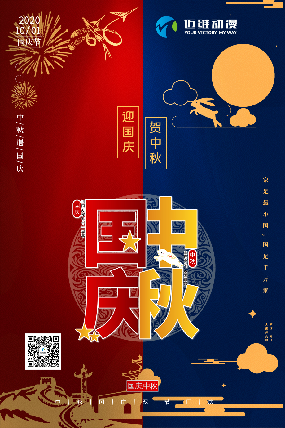 【邁維動(dòng)漫放假通知】中秋遇國(guó)慶，家是最小國(guó)，國(guó)是千萬(wàn)家(圖3)