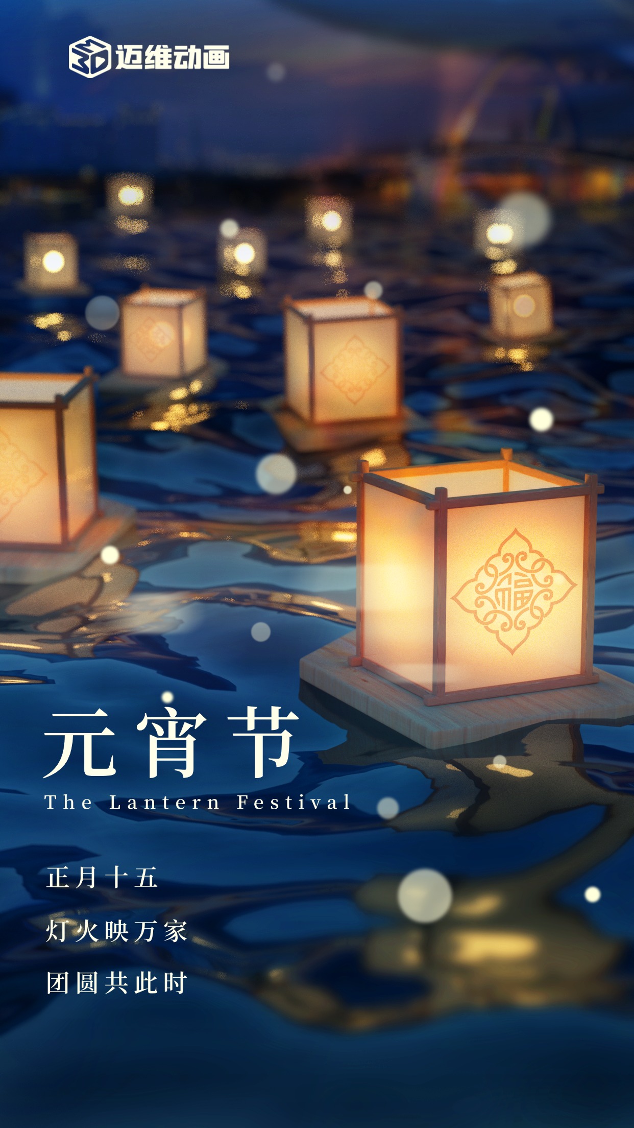 蛇年元宵，“圓” 氣滿滿！邁維動漫邀你共赴湯圓之約 !(圖1)